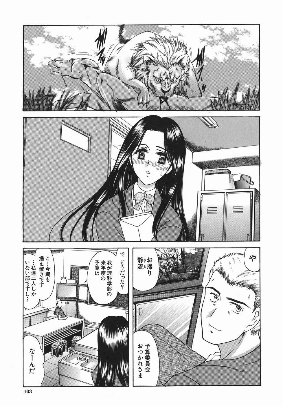 [Amayumi] Ruri no Ato - Tears of Lapis Lazuli page 102 full
