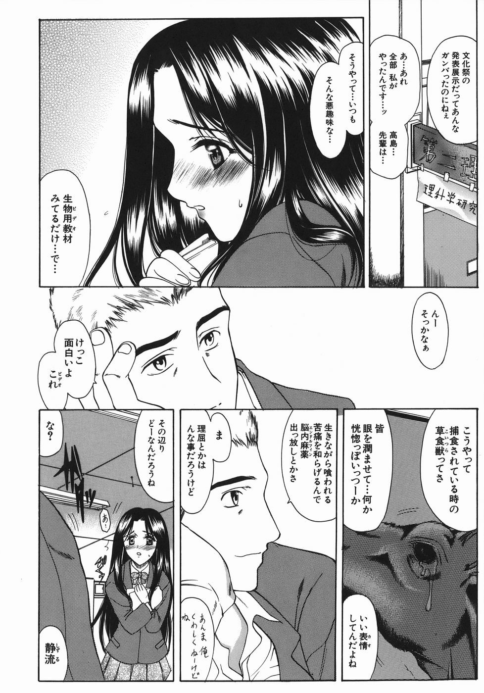 [Amayumi] Ruri no Ato - Tears of Lapis Lazuli page 103 full