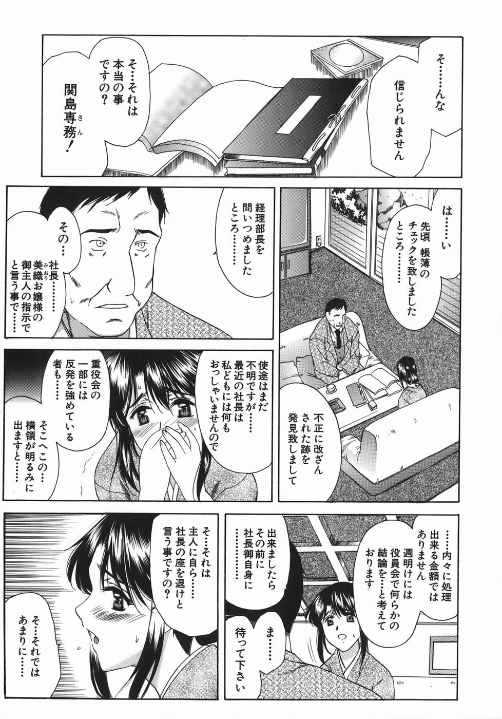 [Amayumi] Ruri no Ato - Tears of Lapis Lazuli page 138 full