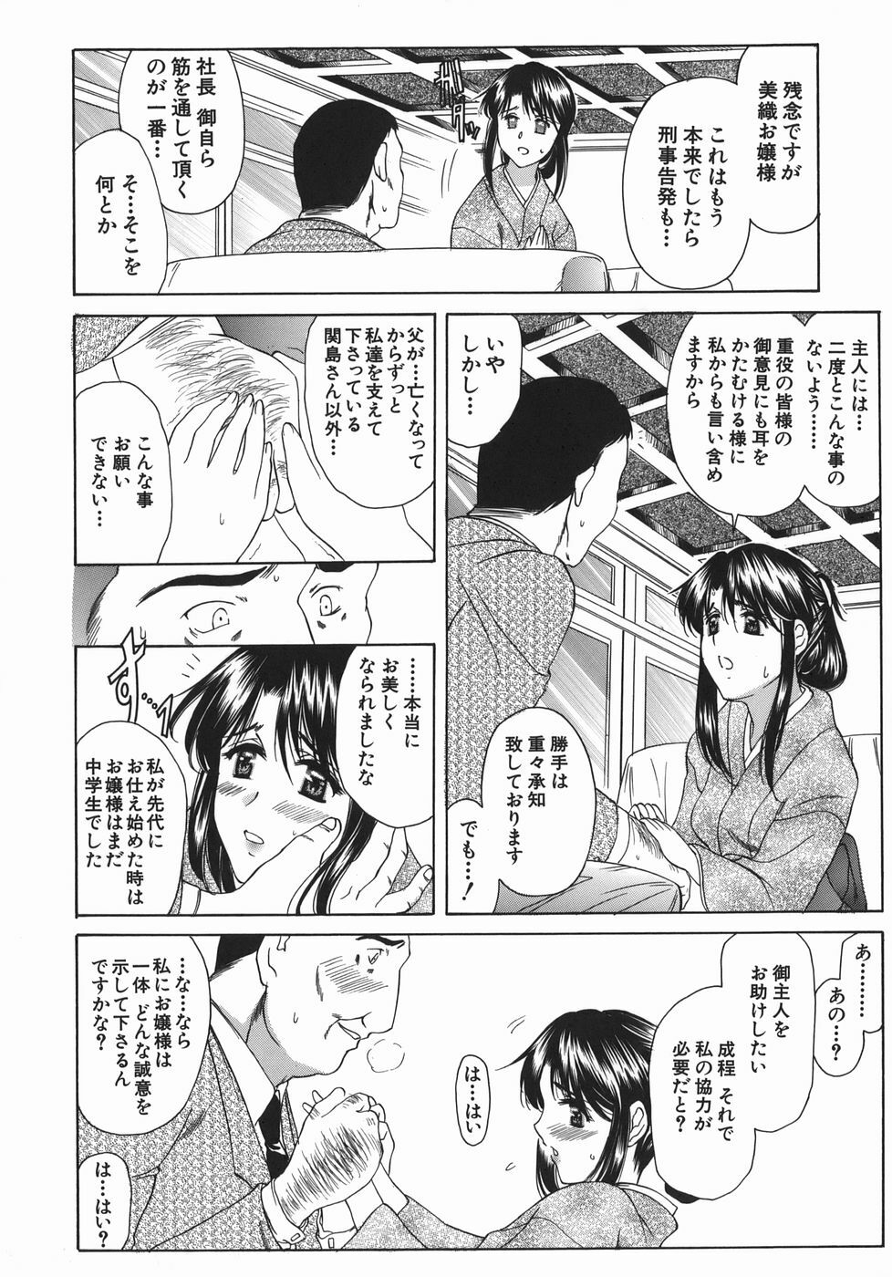 [Amayumi] Ruri no Ato - Tears of Lapis Lazuli page 139 full