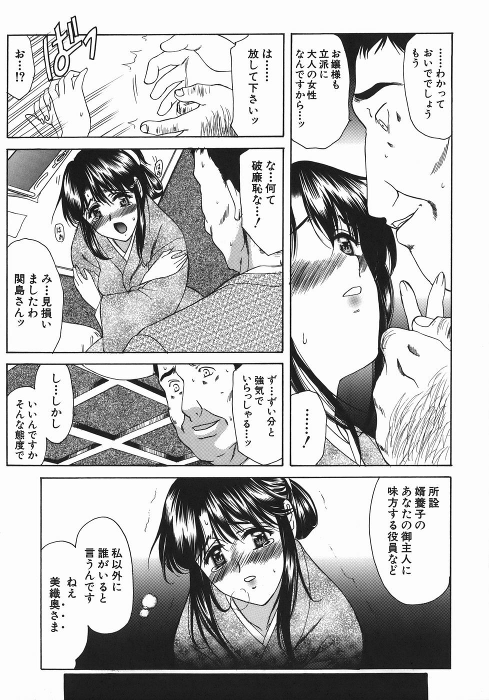 [Amayumi] Ruri no Ato - Tears of Lapis Lazuli page 140 full