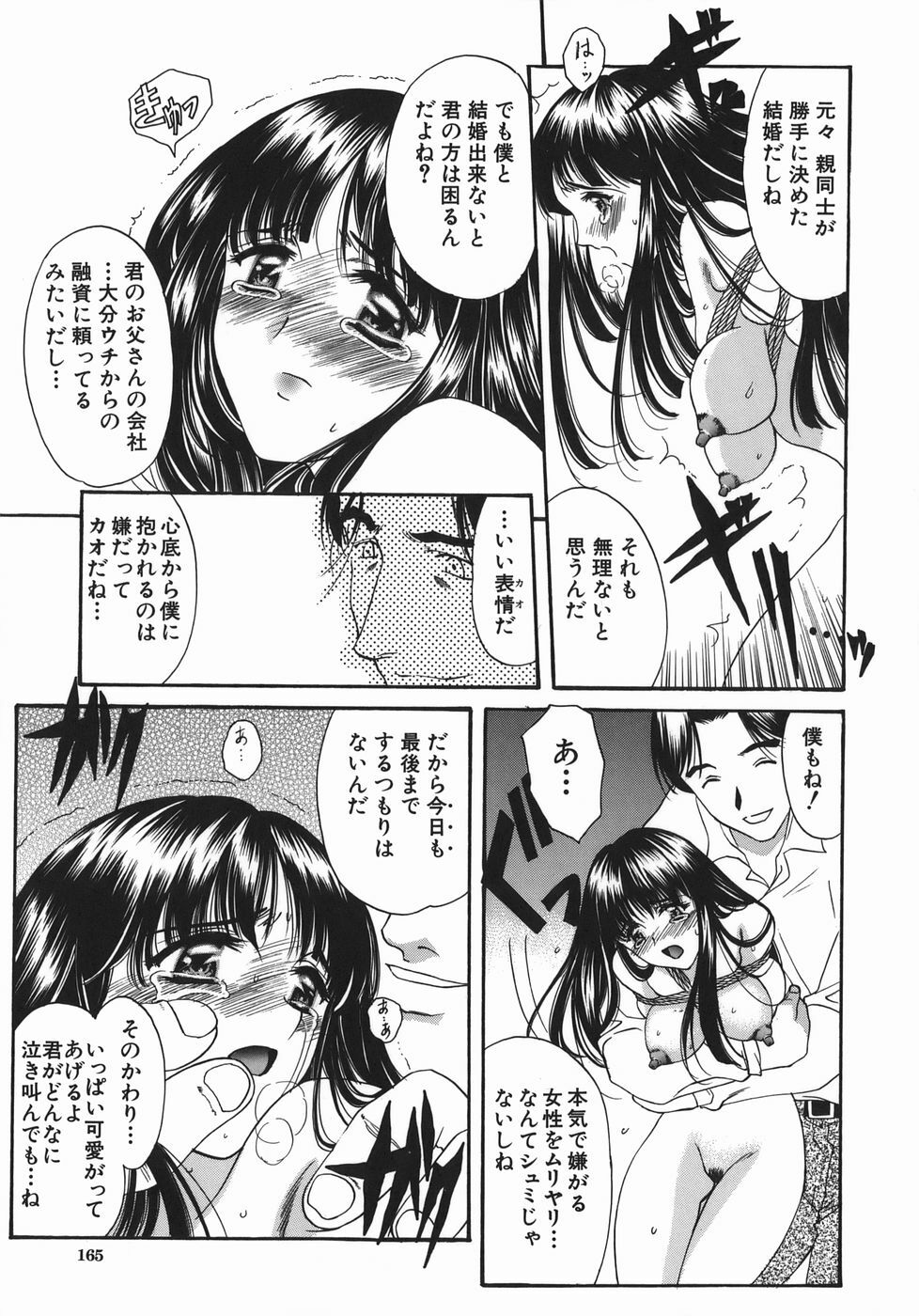 [Amayumi] Ruri no Ato - Tears of Lapis Lazuli page 164 full