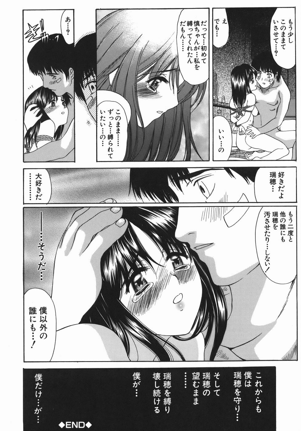 [Amayumi] Ruri no Ato - Tears of Lapis Lazuli page 81 full