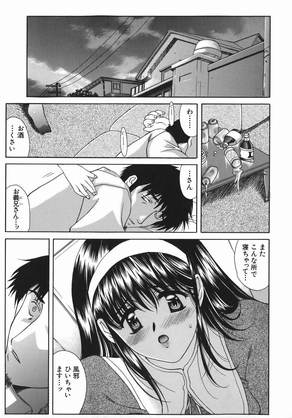 [Amayumi] Ruri no Ato - Tears of Lapis Lazuli page 82 full