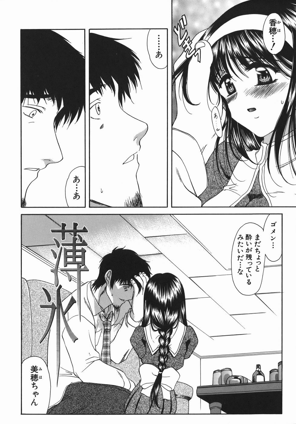 [Amayumi] Ruri no Ato - Tears of Lapis Lazuli page 83 full