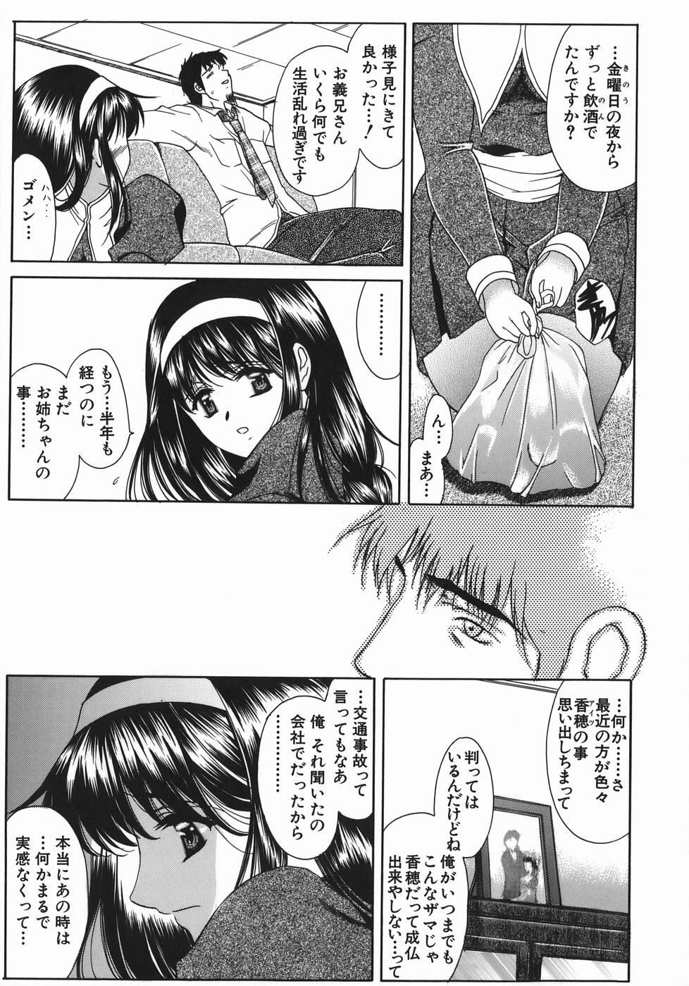 [Amayumi] Ruri no Ato - Tears of Lapis Lazuli page 84 full