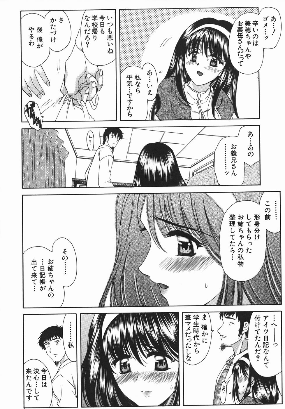 [Amayumi] Ruri no Ato - Tears of Lapis Lazuli page 85 full