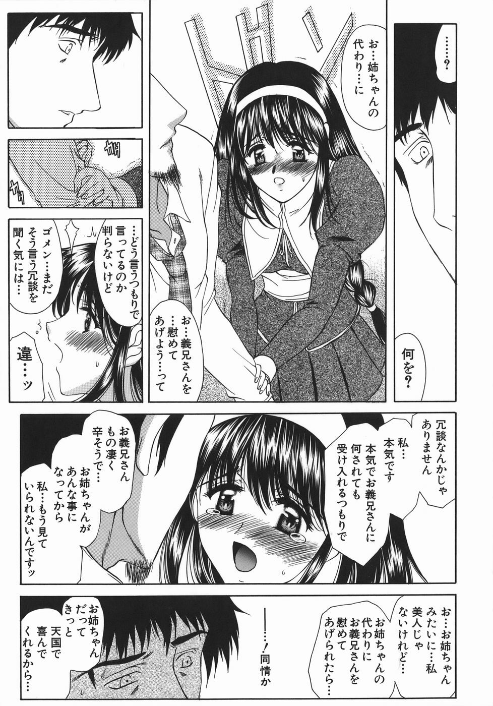 [Amayumi] Ruri no Ato - Tears of Lapis Lazuli page 86 full