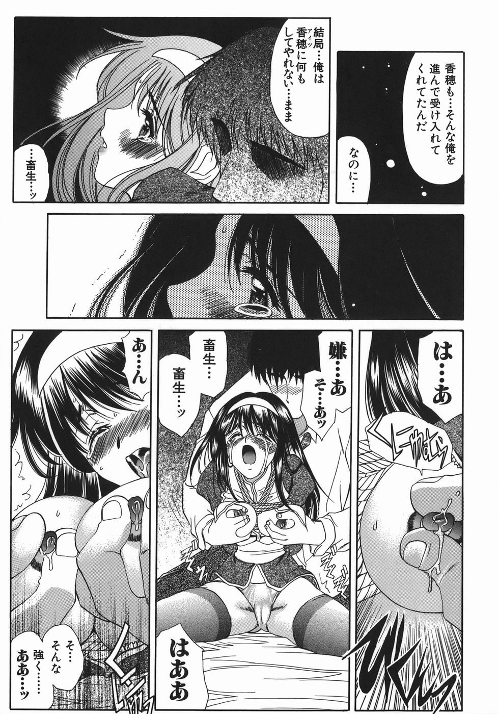 [Amayumi] Ruri no Ato - Tears of Lapis Lazuli page 92 full