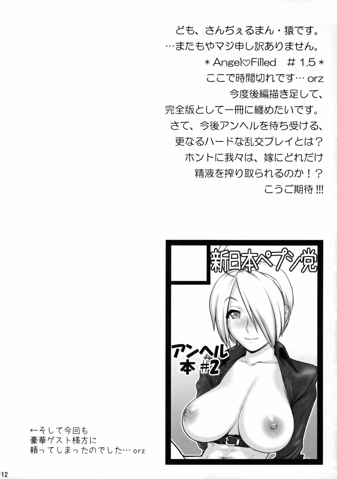 (C75) [Shinnihon Pepsitou (St.germain-sal)] Angel Filled #1.5 (King of Fighters) [English] [Anonymous Scanner] page 13 full