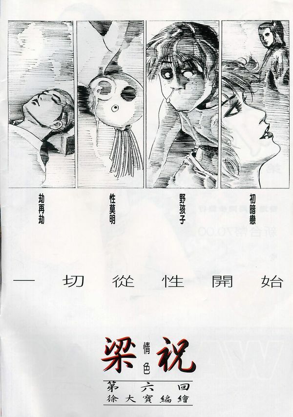 [徐大寶] 梁祝 (Chinese) page 122 full