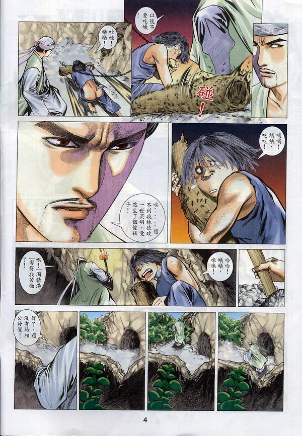 [徐大寶] 梁祝 (Chinese) page 124 full