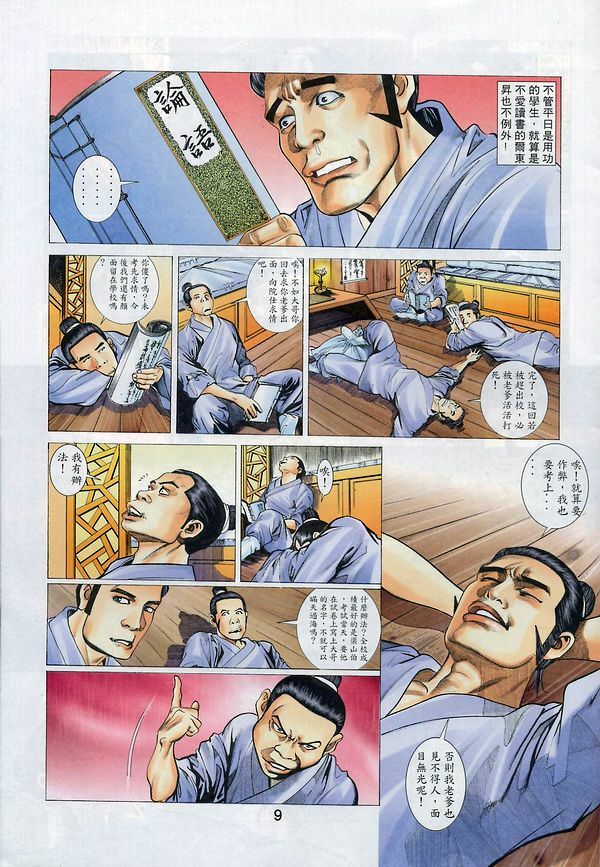[徐大寶] 梁祝 (Chinese) page 129 full