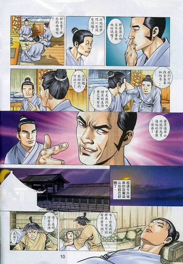 [徐大寶] 梁祝 (Chinese) page 130 full