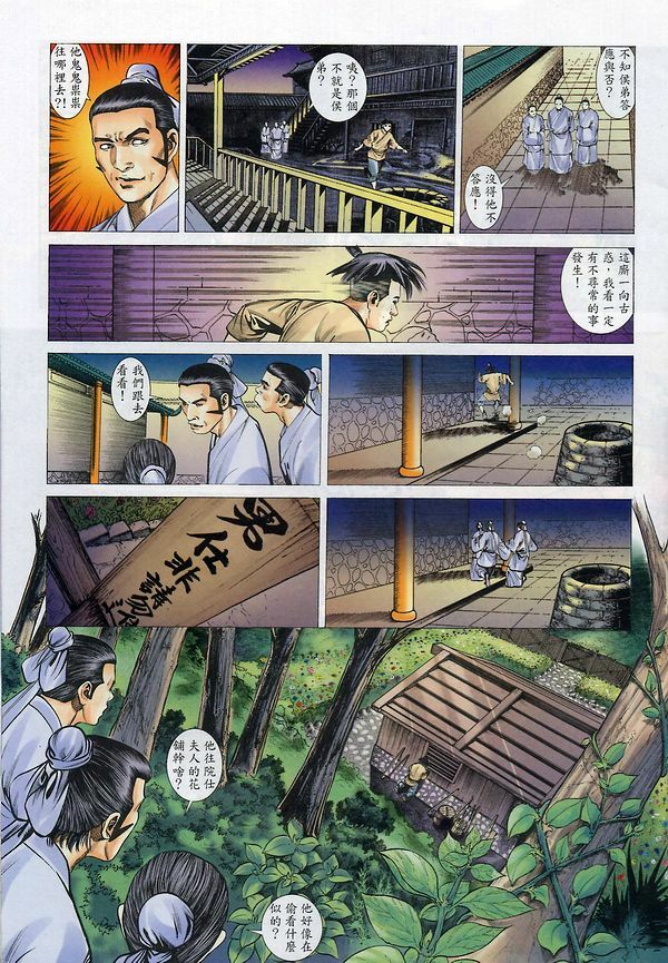 [徐大寶] 梁祝 (Chinese) page 131 full