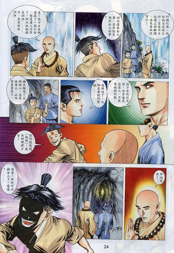[徐大寶] 梁祝 (Chinese) page 144 full