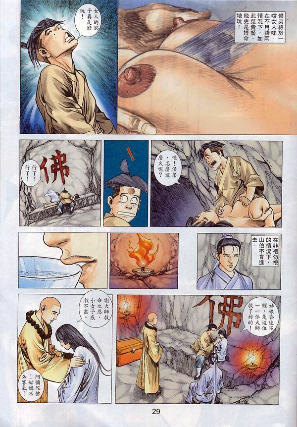 [徐大寶] 梁祝 (Chinese) page 149 full