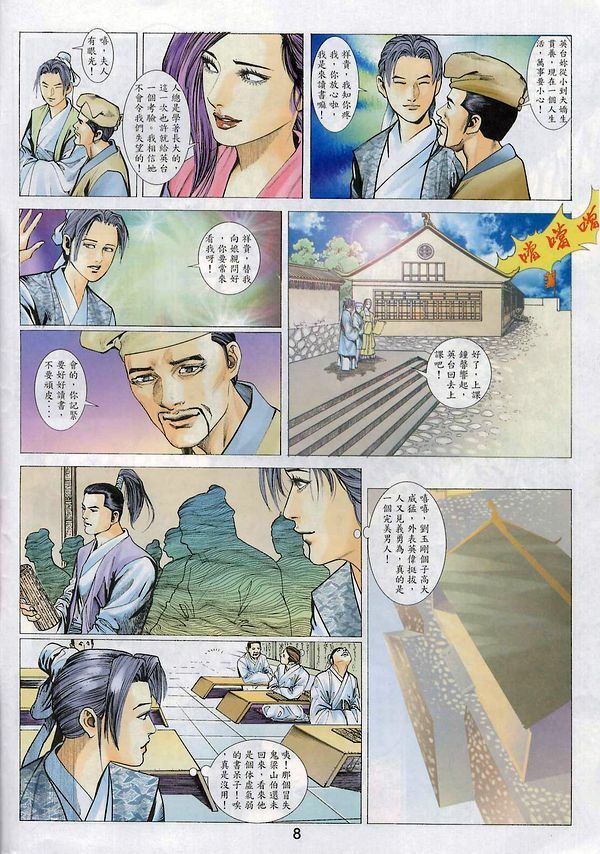 [徐大寶] 梁祝 (Chinese) page 97 full