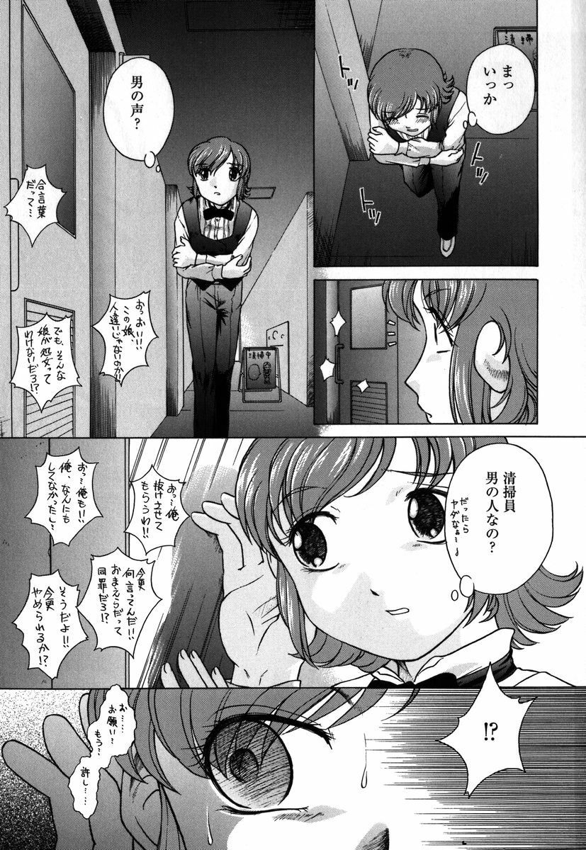 [Himenogi Apo] Kousoku Tsuushin - Restraint Protocol page 116 full