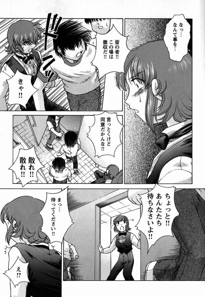 [Himenogi Apo] Kousoku Tsuushin - Restraint Protocol page 118 full