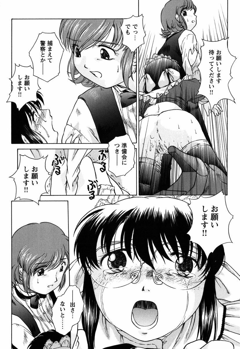 [Himenogi Apo] Kousoku Tsuushin - Restraint Protocol page 119 full