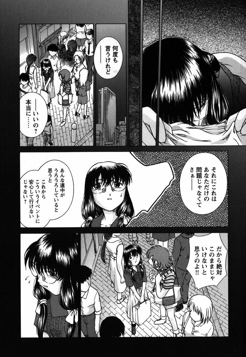 [Himenogi Apo] Kousoku Tsuushin - Restraint Protocol page 122 full