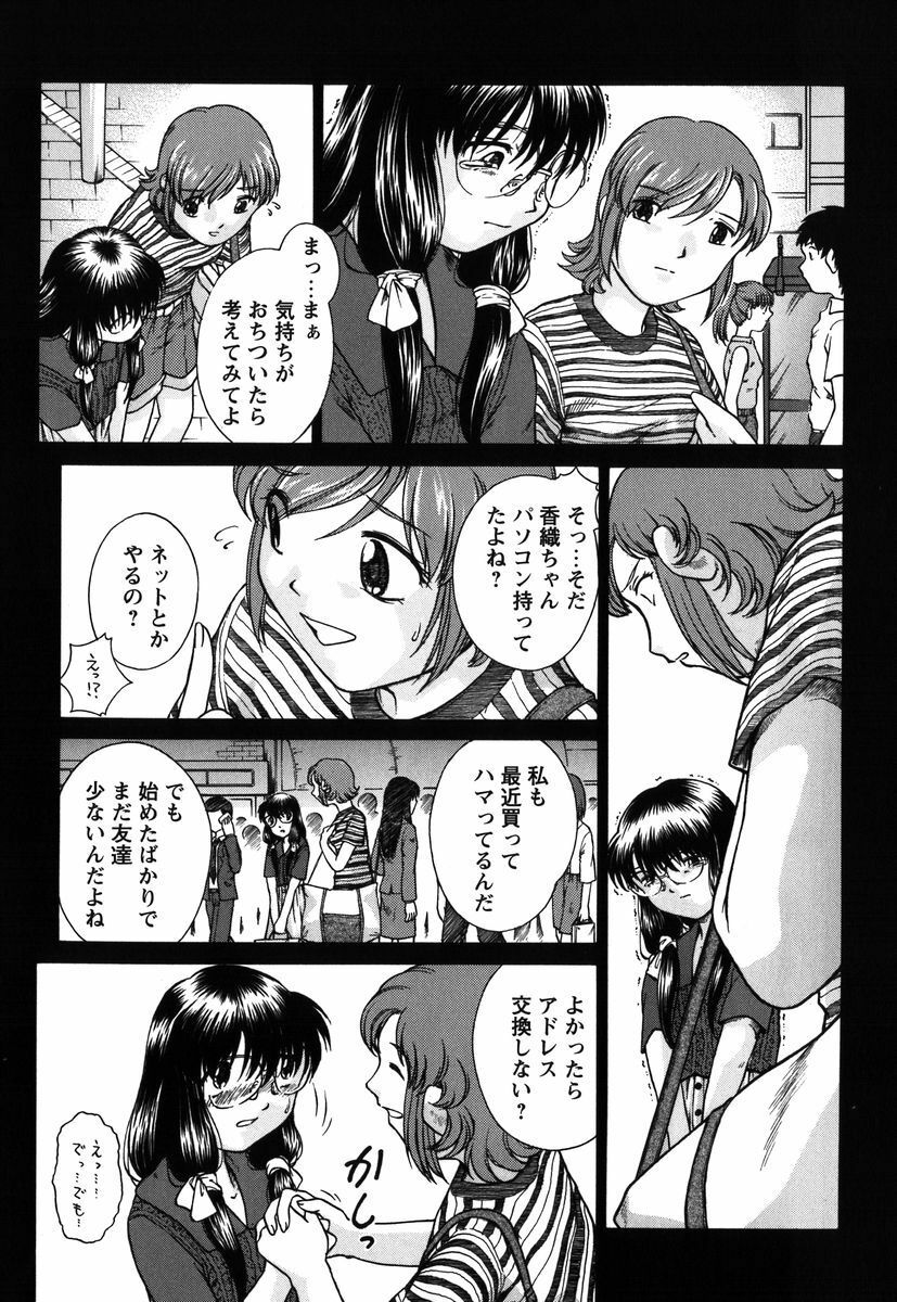 [Himenogi Apo] Kousoku Tsuushin - Restraint Protocol page 123 full