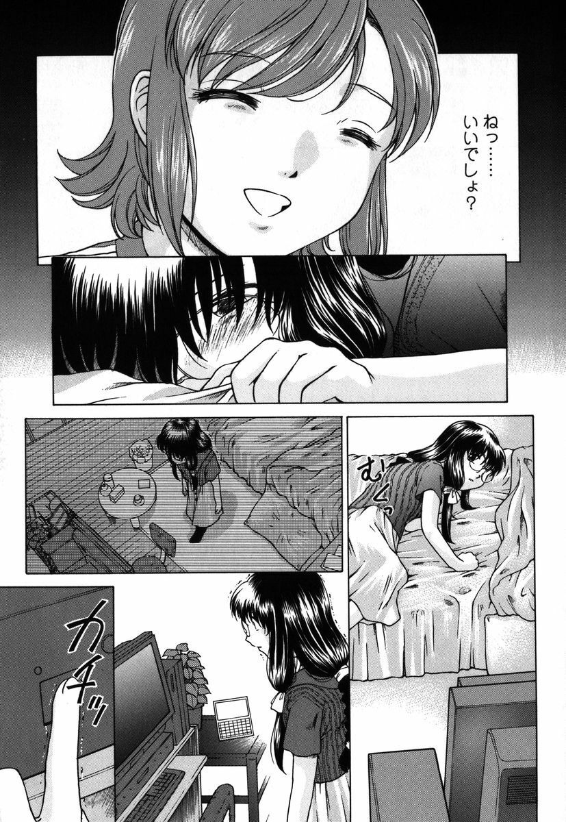 [Himenogi Apo] Kousoku Tsuushin - Restraint Protocol page 124 full