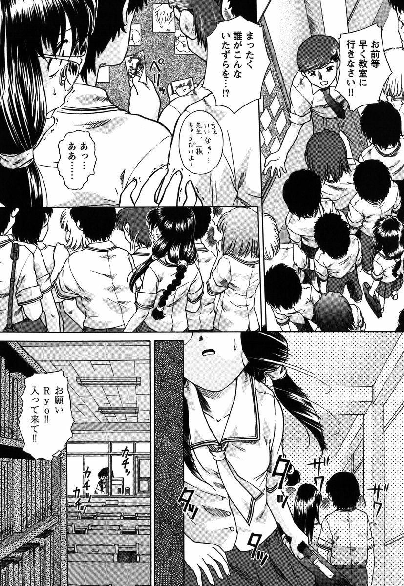[Himenogi Apo] Kousoku Tsuushin - Restraint Protocol page 133 full