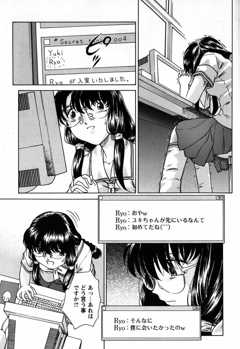 [Himenogi Apo] Kousoku Tsuushin - Restraint Protocol page 134 full