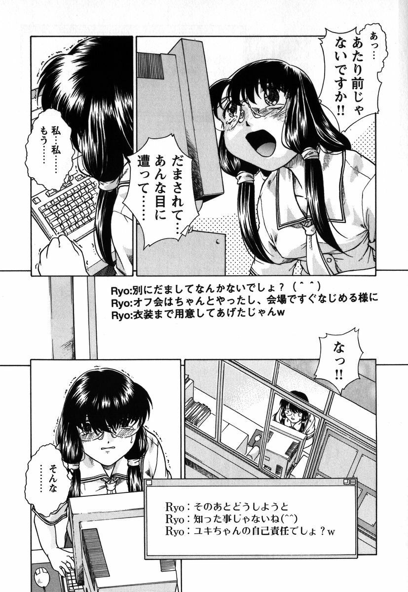 [Himenogi Apo] Kousoku Tsuushin - Restraint Protocol page 136 full