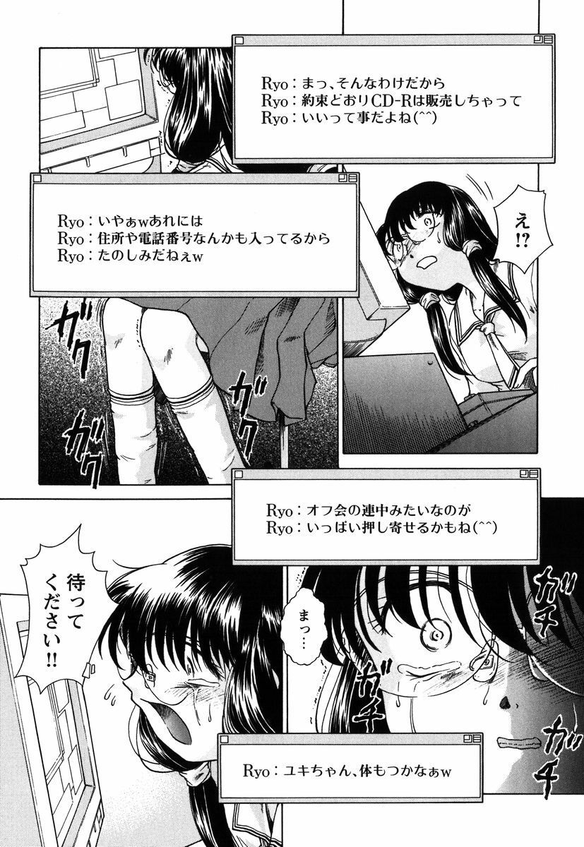 [Himenogi Apo] Kousoku Tsuushin - Restraint Protocol page 137 full