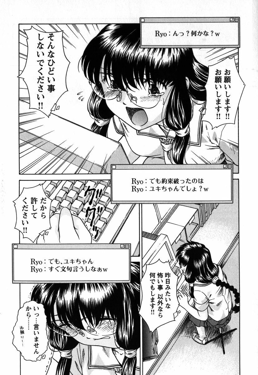 [Himenogi Apo] Kousoku Tsuushin - Restraint Protocol page 138 full