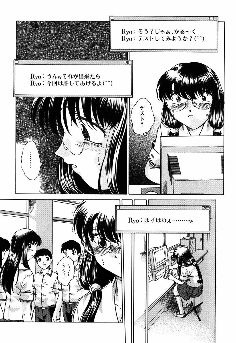 [Himenogi Apo] Kousoku Tsuushin - Restraint Protocol page 139 full
