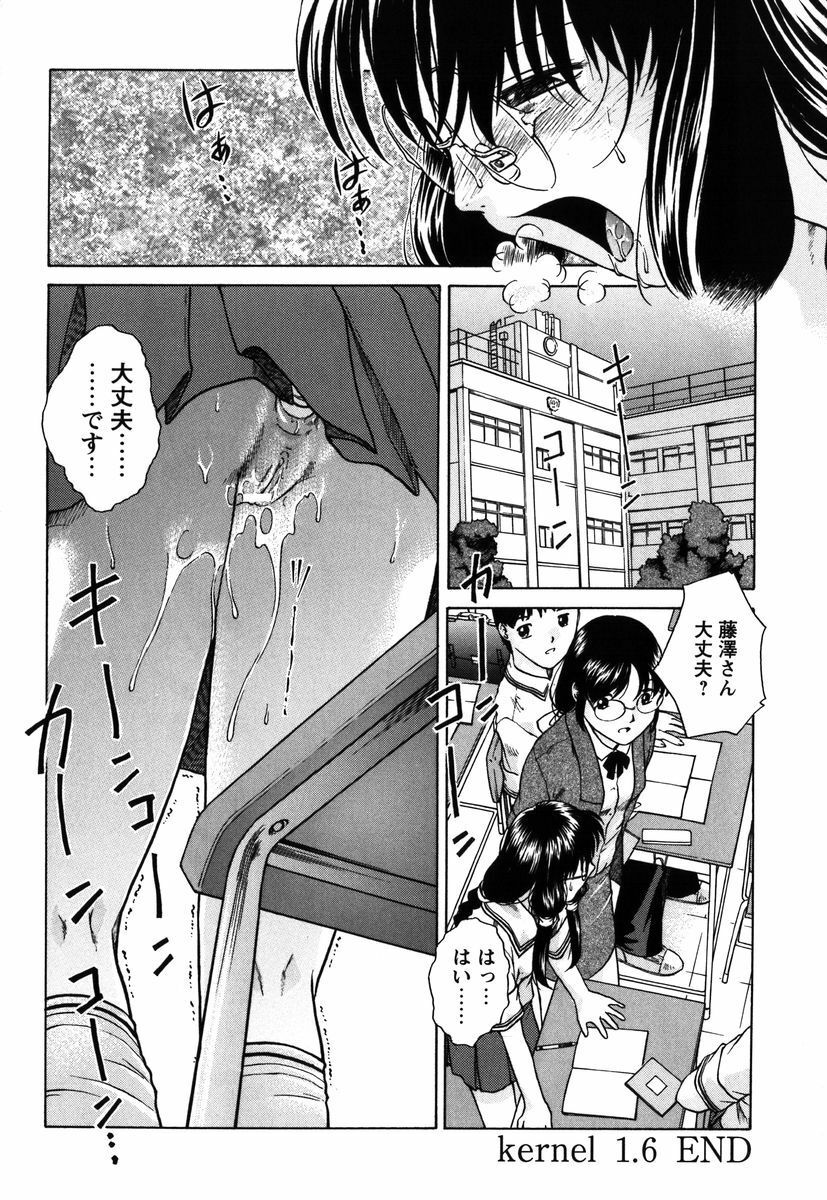 [Himenogi Apo] Kousoku Tsuushin - Restraint Protocol page 147 full