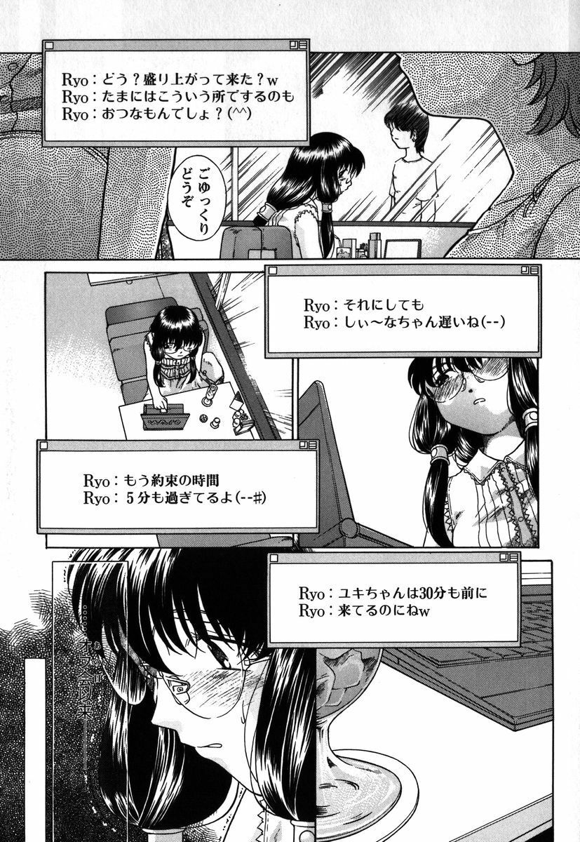 [Himenogi Apo] Kousoku Tsuushin - Restraint Protocol page 150 full