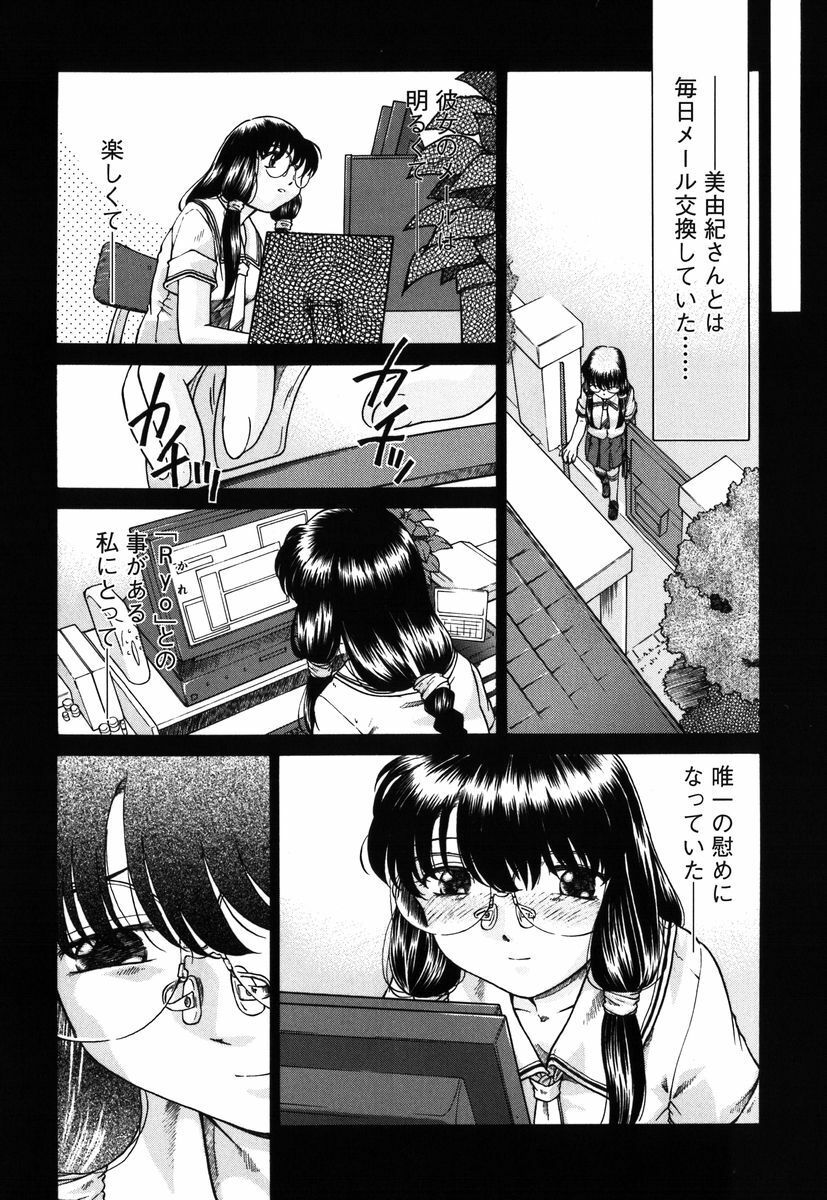 [Himenogi Apo] Kousoku Tsuushin - Restraint Protocol page 151 full