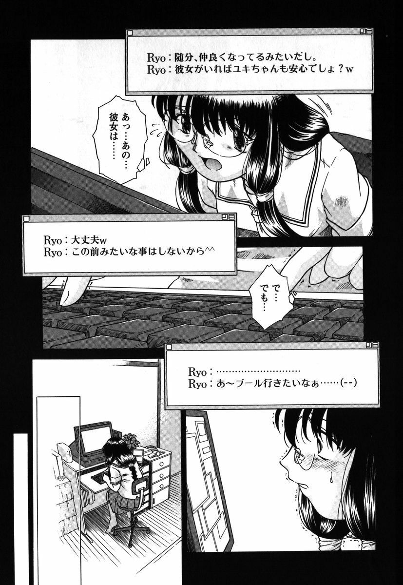 [Himenogi Apo] Kousoku Tsuushin - Restraint Protocol page 154 full
