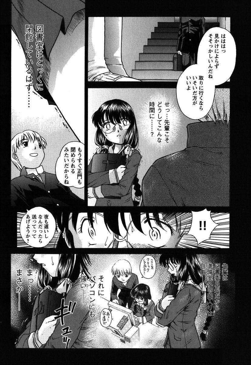 [Himenogi Apo] Kousoku Tsuushin - Restraint Protocol page 69 full
