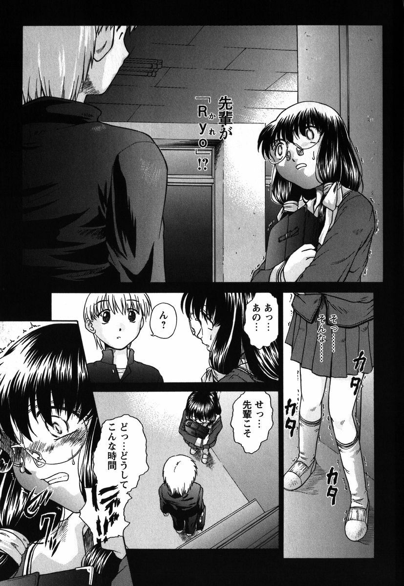 [Himenogi Apo] Kousoku Tsuushin - Restraint Protocol page 70 full