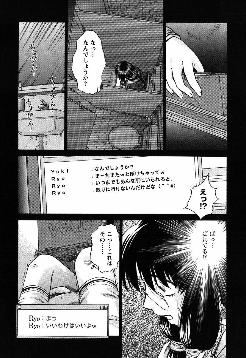 [Himenogi Apo] Kousoku Tsuushin - Restraint Protocol page 73 full