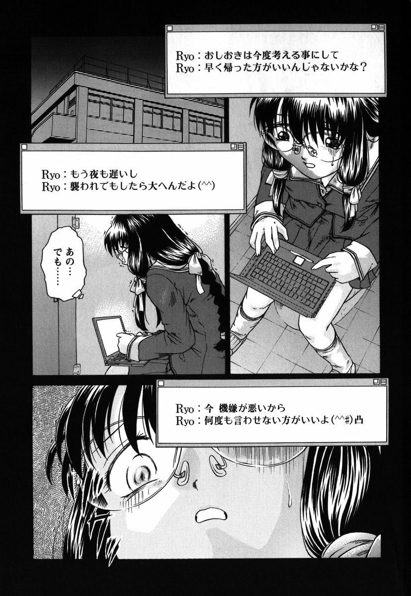 [Himenogi Apo] Kousoku Tsuushin - Restraint Protocol page 74 full