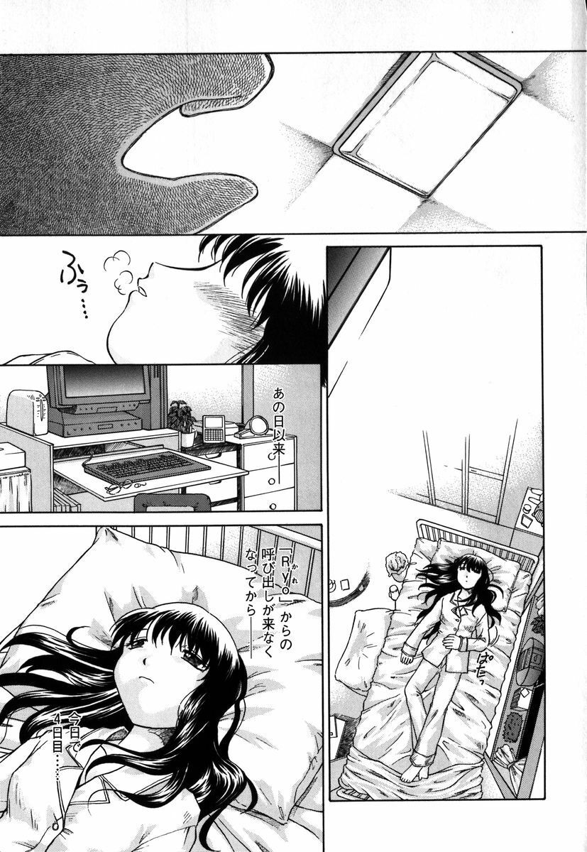 [Himenogi Apo] Kousoku Tsuushin - Restraint Protocol page 76 full