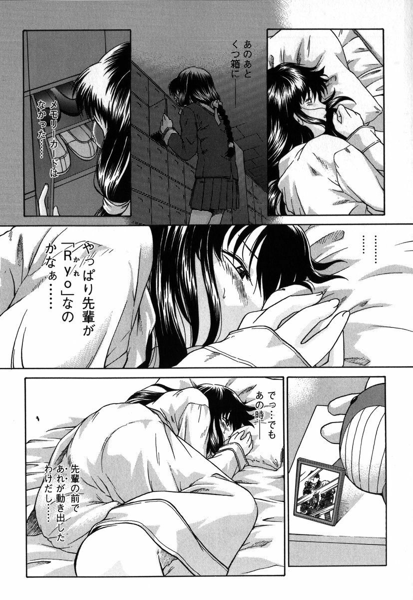 [Himenogi Apo] Kousoku Tsuushin - Restraint Protocol page 78 full