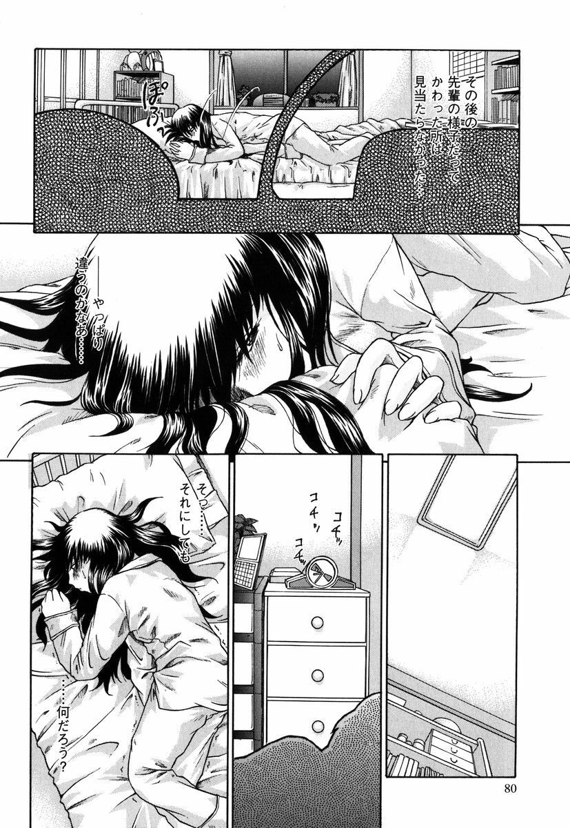 [Himenogi Apo] Kousoku Tsuushin - Restraint Protocol page 79 full