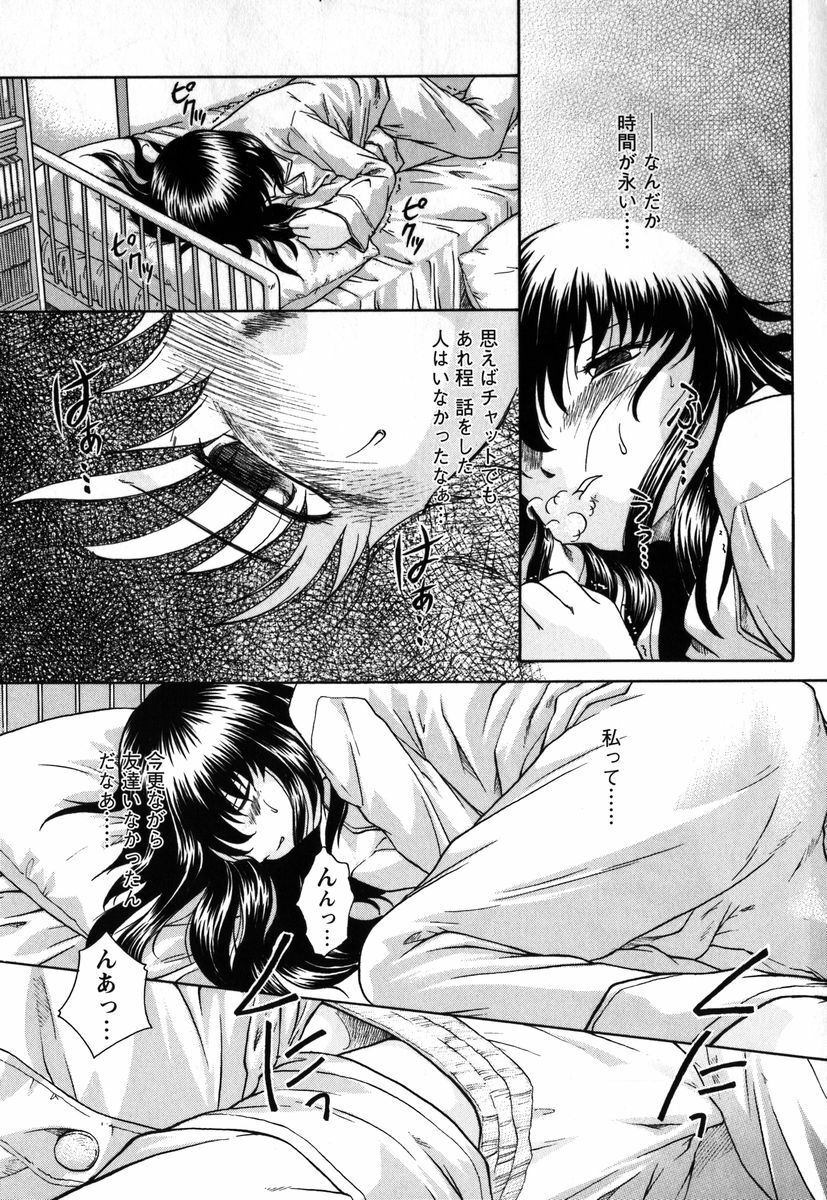 [Himenogi Apo] Kousoku Tsuushin - Restraint Protocol page 80 full