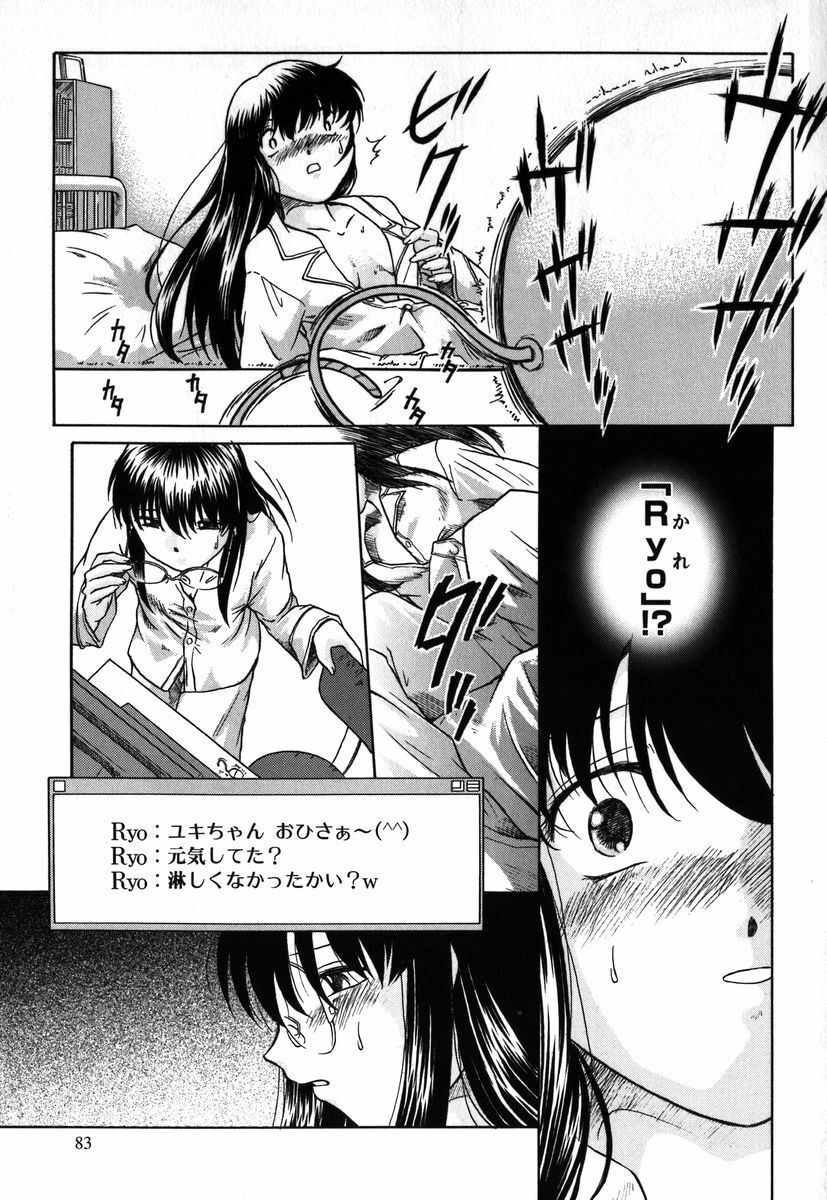 [Himenogi Apo] Kousoku Tsuushin - Restraint Protocol page 82 full