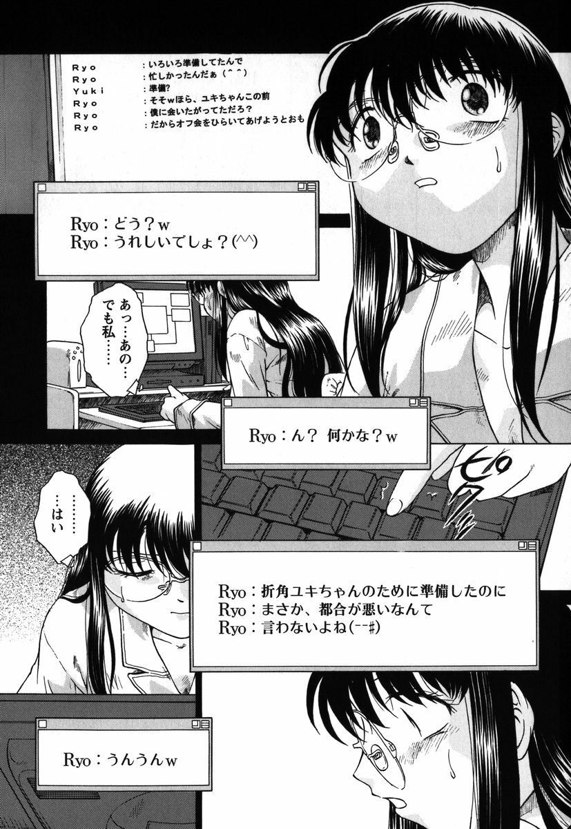 [Himenogi Apo] Kousoku Tsuushin - Restraint Protocol page 84 full