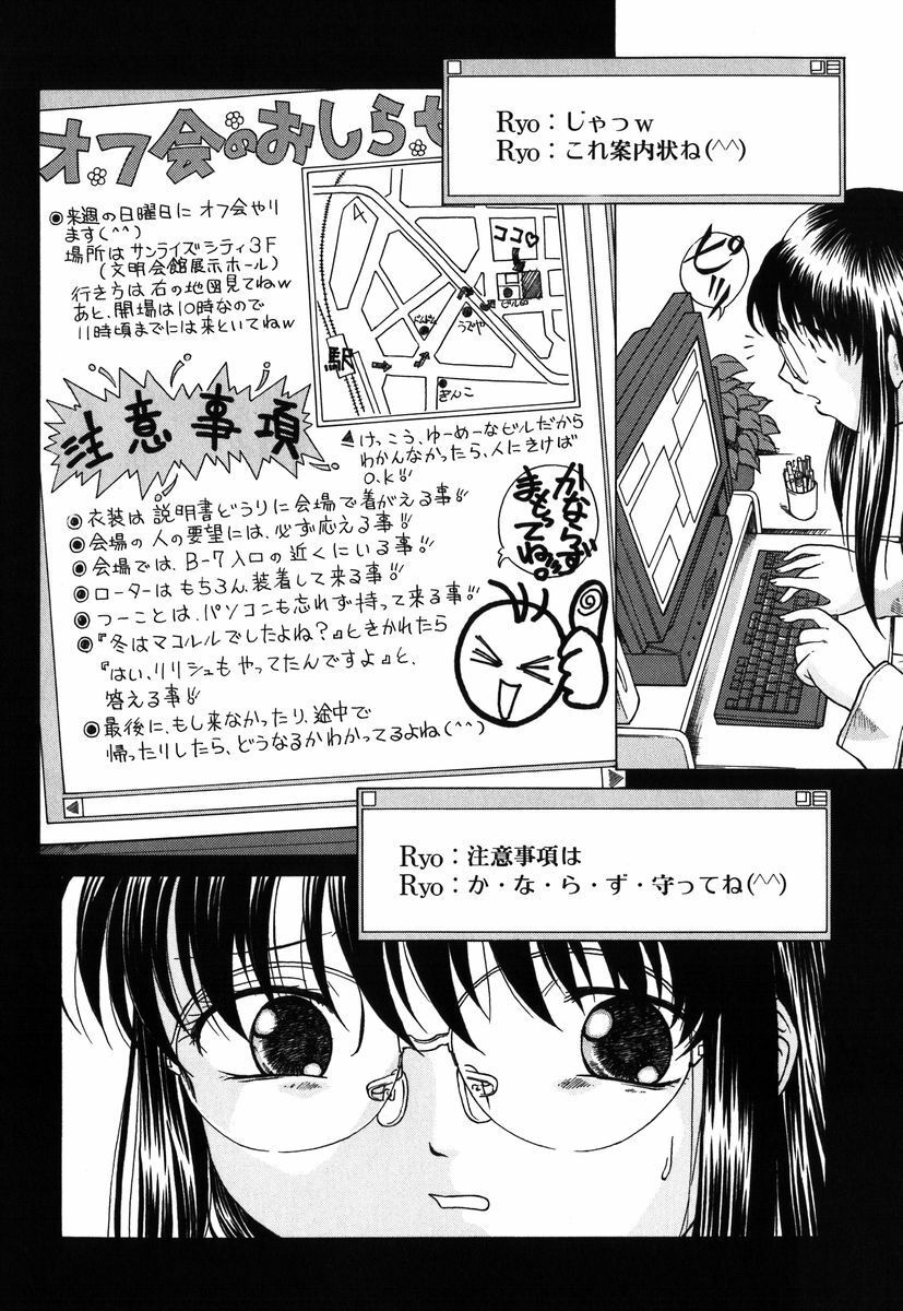 [Himenogi Apo] Kousoku Tsuushin - Restraint Protocol page 85 full
