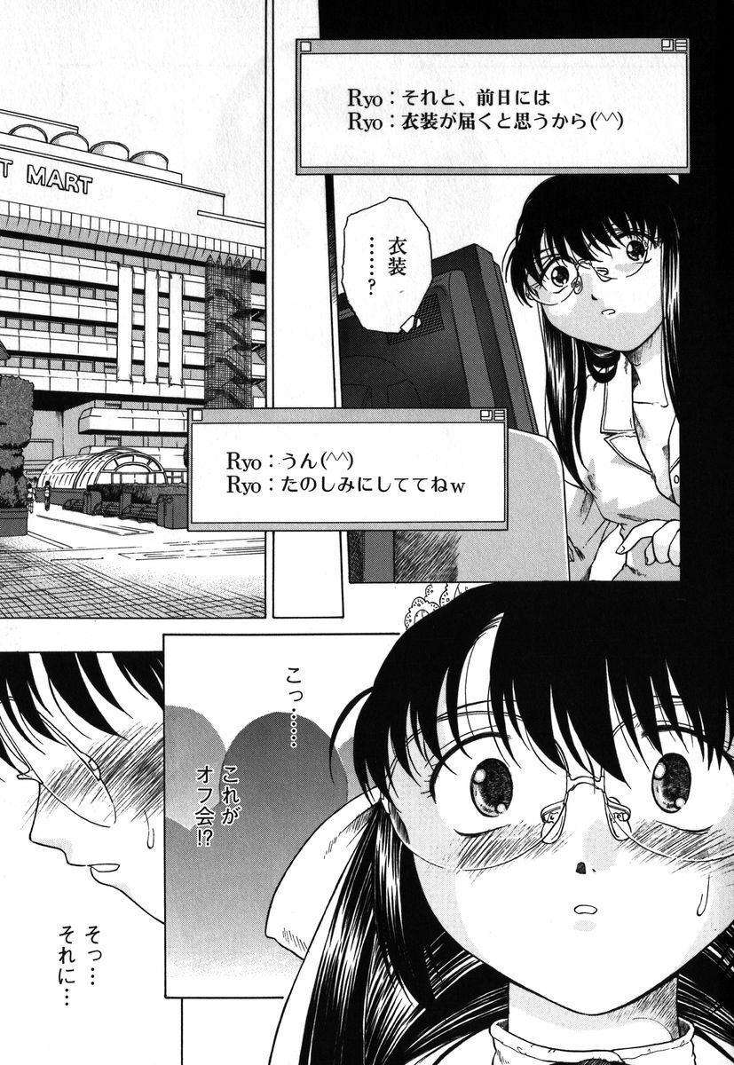 [Himenogi Apo] Kousoku Tsuushin - Restraint Protocol page 86 full